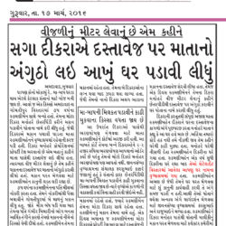 Article in Gujarat Samachar